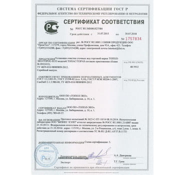 сертификат